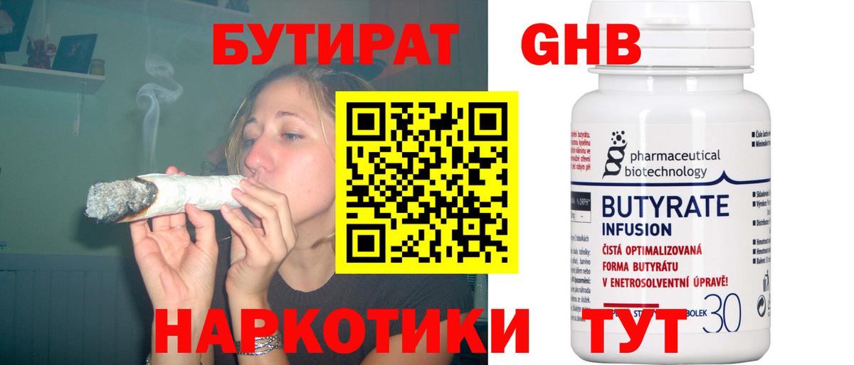 БУТИРАТ Butirat Тара