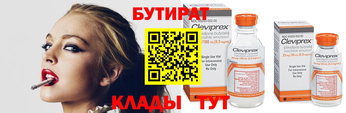 Бутират GHB  БУТИРАТ  Тара  Вход с VPN 