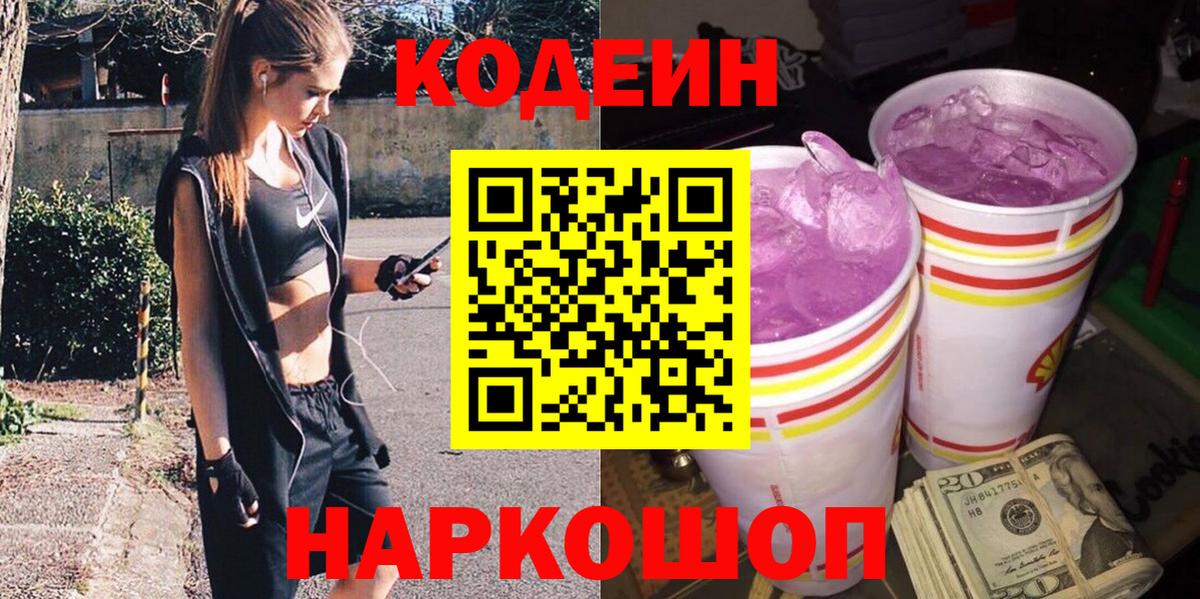 Codein напиток Lean (лин)  Вход с VPN  Кодеиновый сироп Lean Purple Drank  Тара 