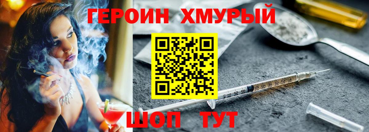 ГЕРОИН белый  Вход с VPN  Тара 