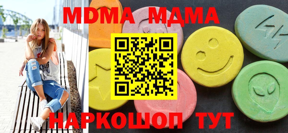МДМА crystal  Вход с VPN  MDMA crystal  Тара 