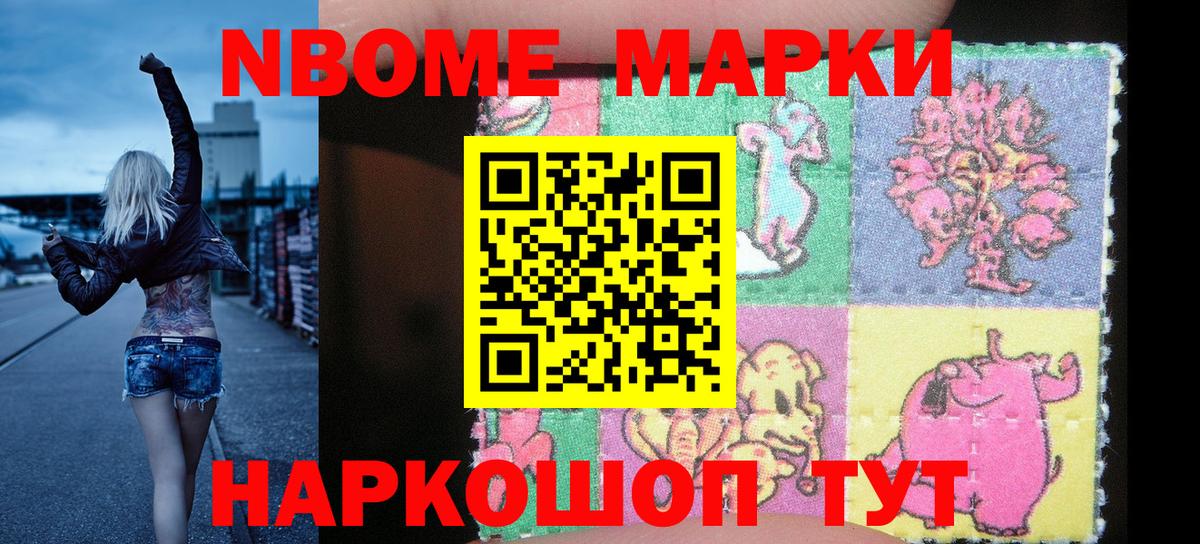 Марки N-bome 1500мкг Тара